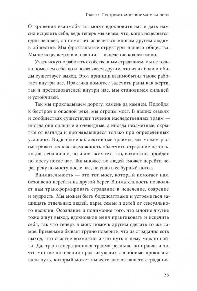 Цветы в темноте. Практики, которые помогут исцелиться от травмы и найти опору в себе фото книги 14