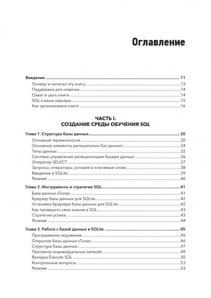 SQL: быстрое погружение фото книги 2
