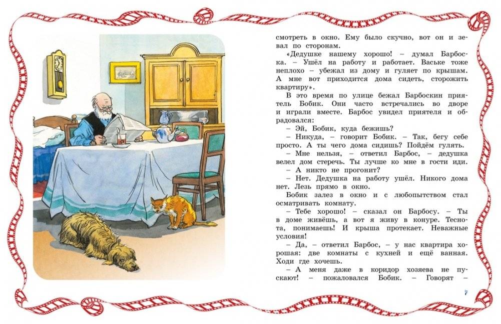 Бобик в гостях у Барбоса фото книги 2
