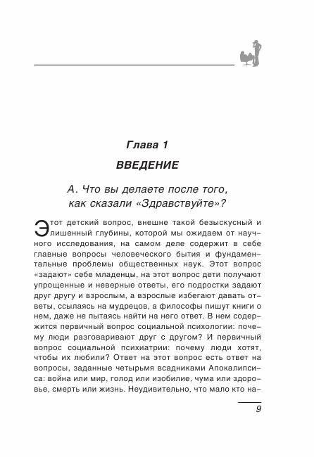 Люди, которые играют в игры: Психология человеческой судьбы фото книги 6