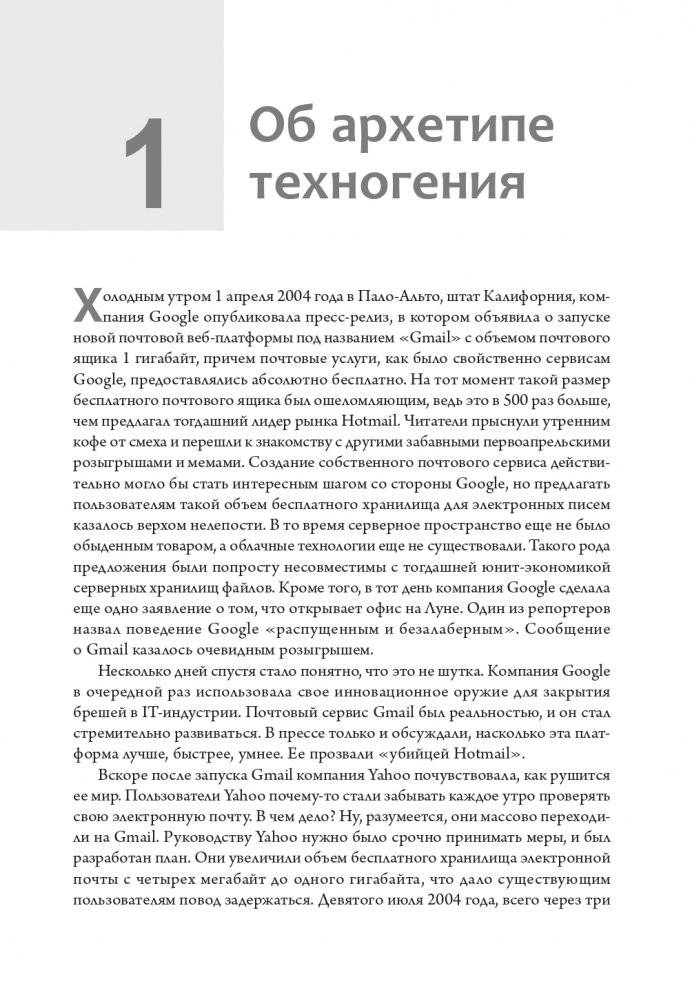 Как обычный парень может стать гением Кремниевой долины фото книги 11