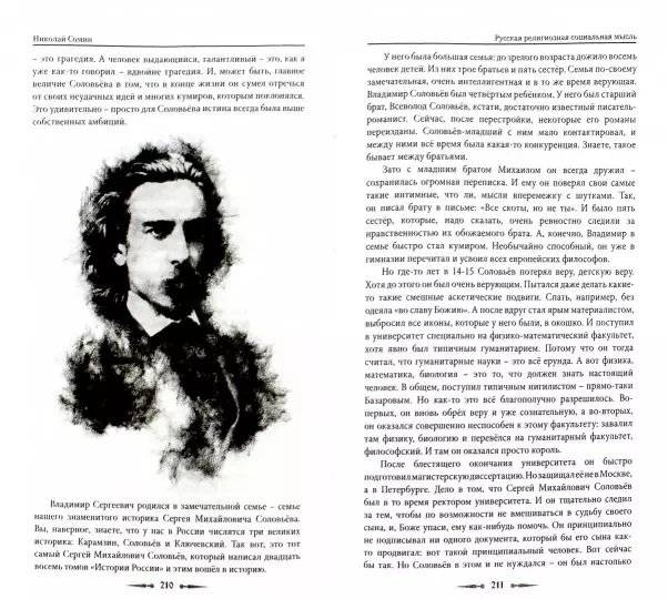 Евангельская имущественная этика. Русская социальная мысль. Цикл публичных лекций фото книги 2
