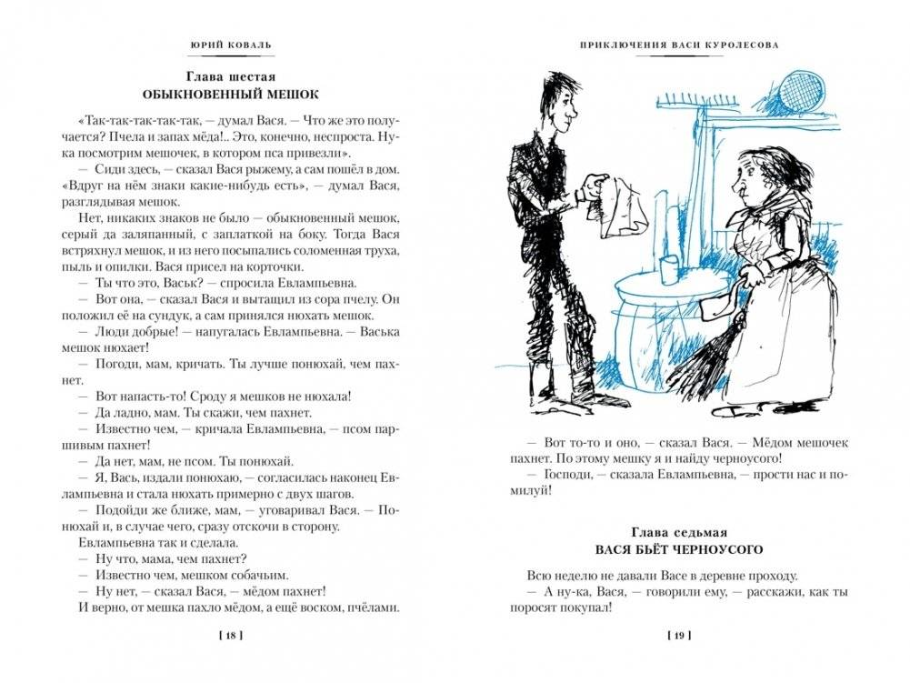 Приключения Васи Куролесова. Недопёсок (ил. Г. Калиновского, Ю. Коваля, Р. Варшамова) фото книги 4
