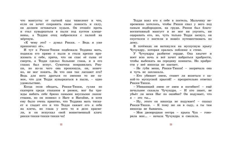 Рикки-Тикки-Тави фото книги 6