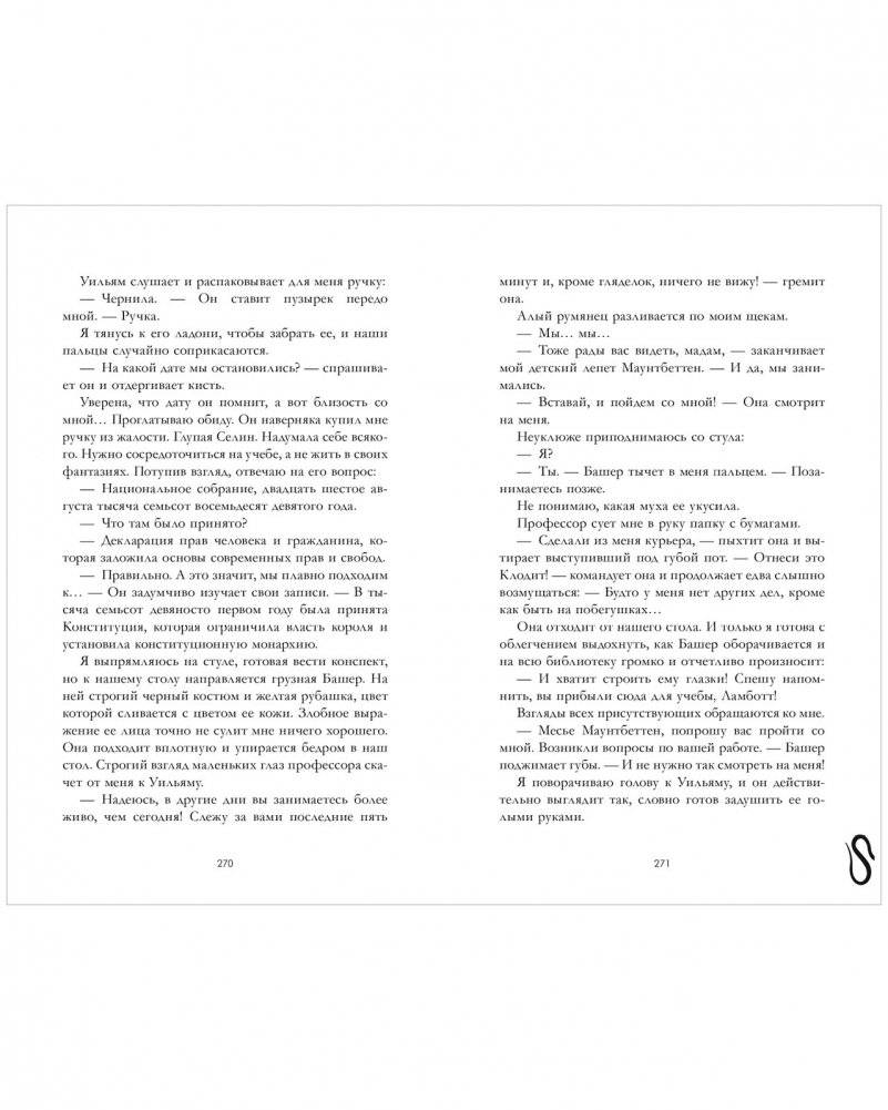 Уроки нежности фото книги 5