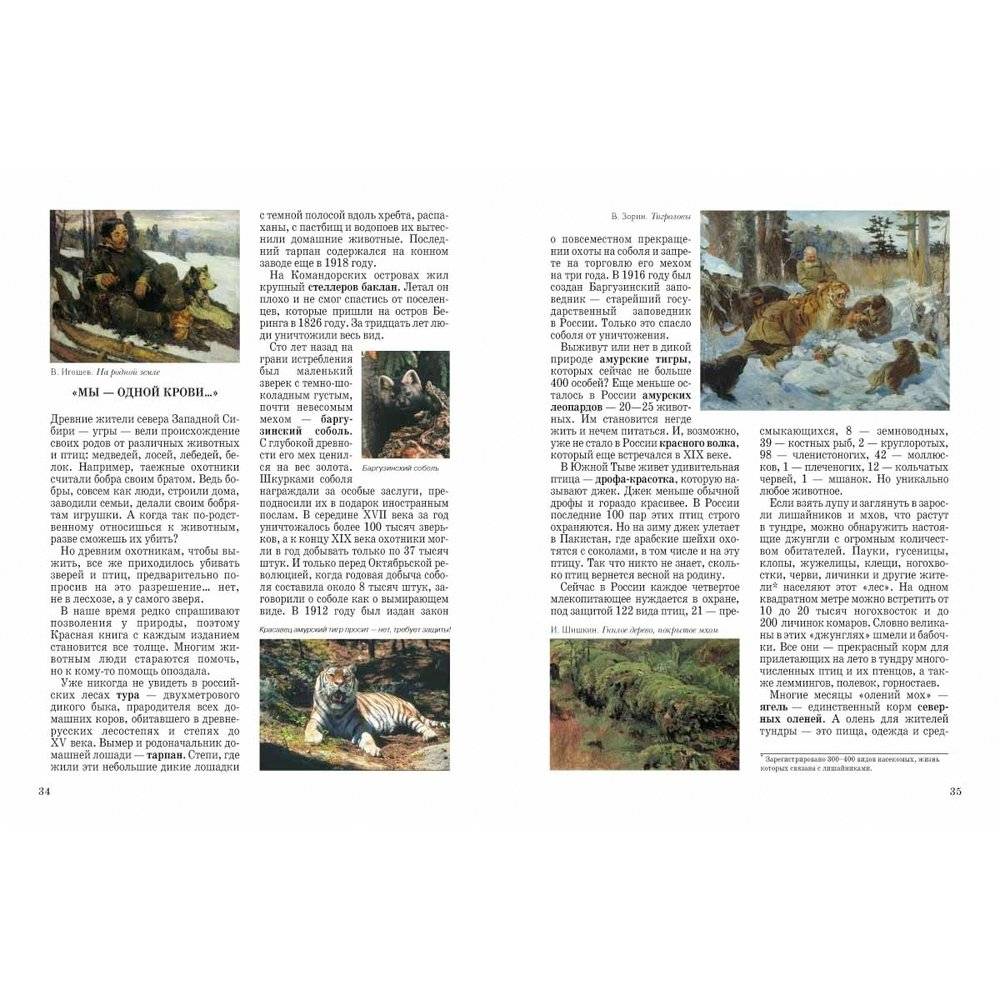 Природа России фото книги 9