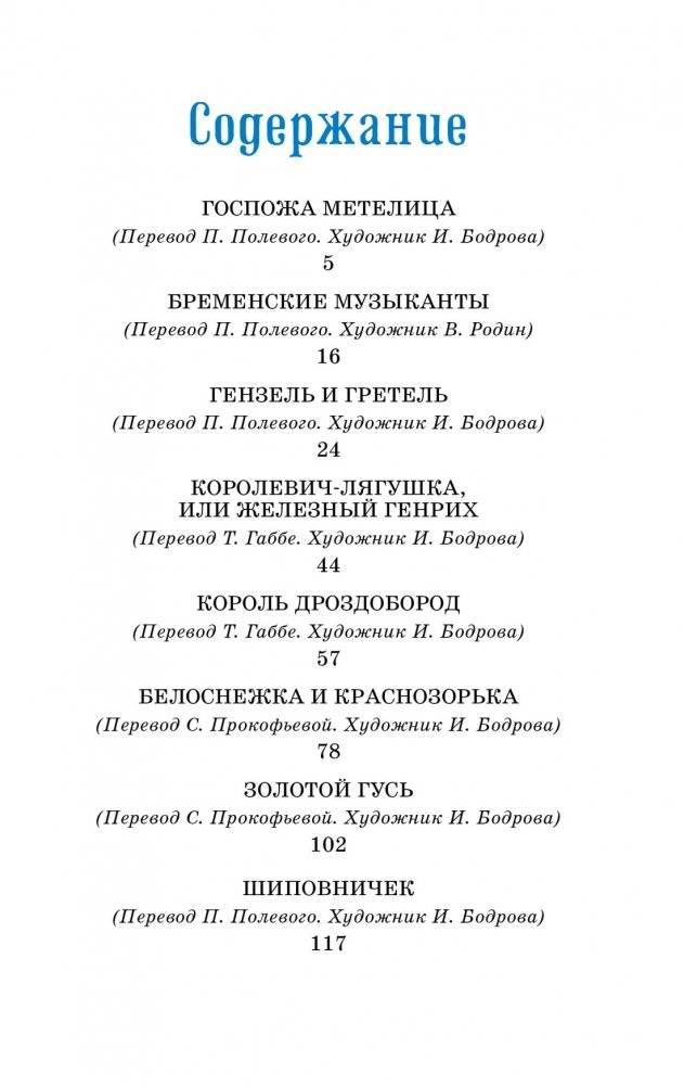 Бременские музыканты. Сказки фото книги 2