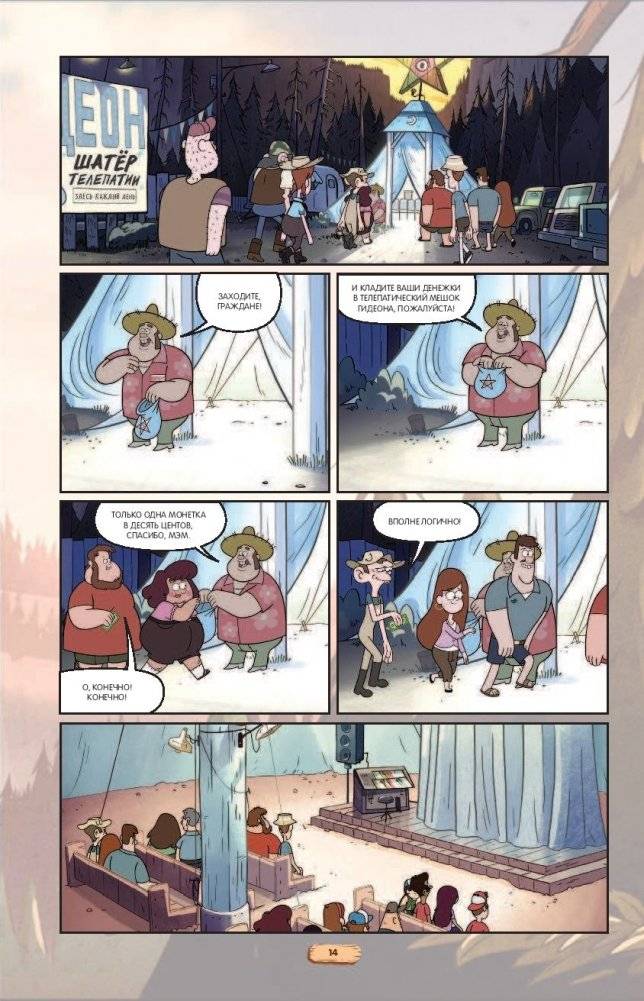 Гравити Фолз. Графический роман. Выпуск 2 фото книги 13