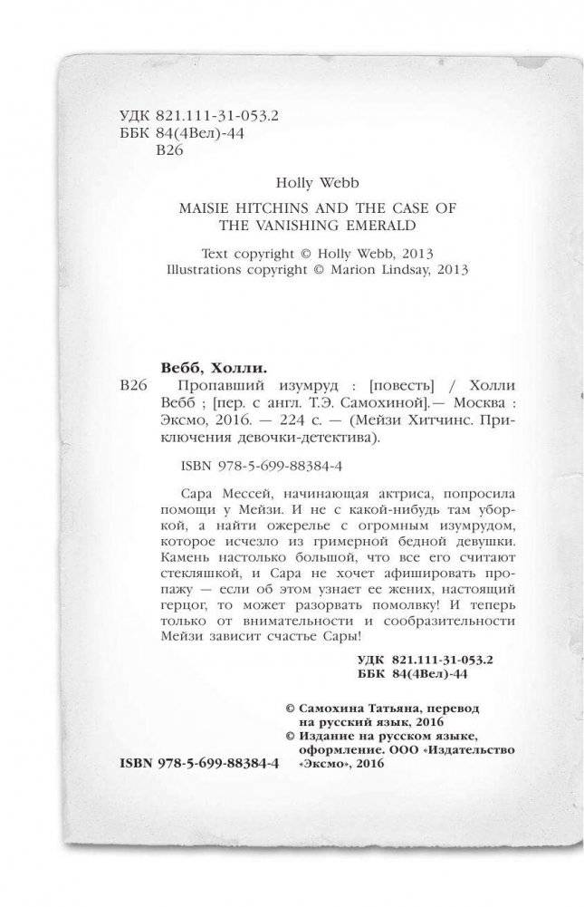 Пропавший изумруд фото книги 5