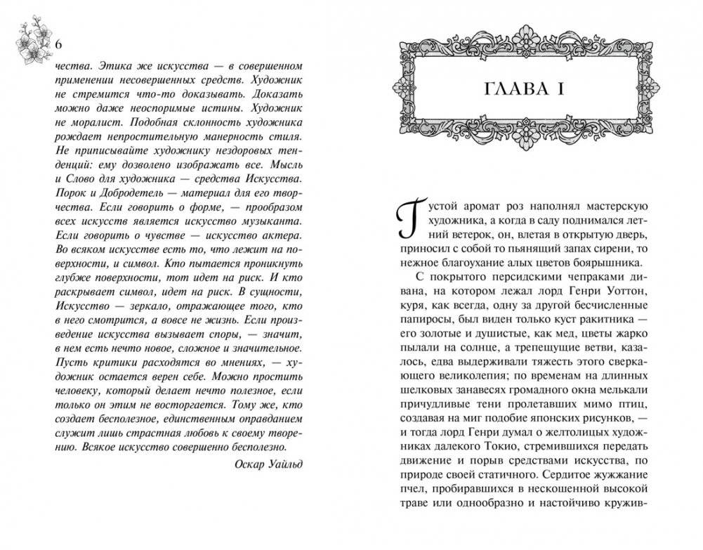 Портрет Дориана Грея фото книги 2