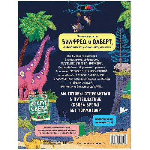 Вилли и Олли. Познавательный комикс. Сквозь время без тормозов фото книги 4