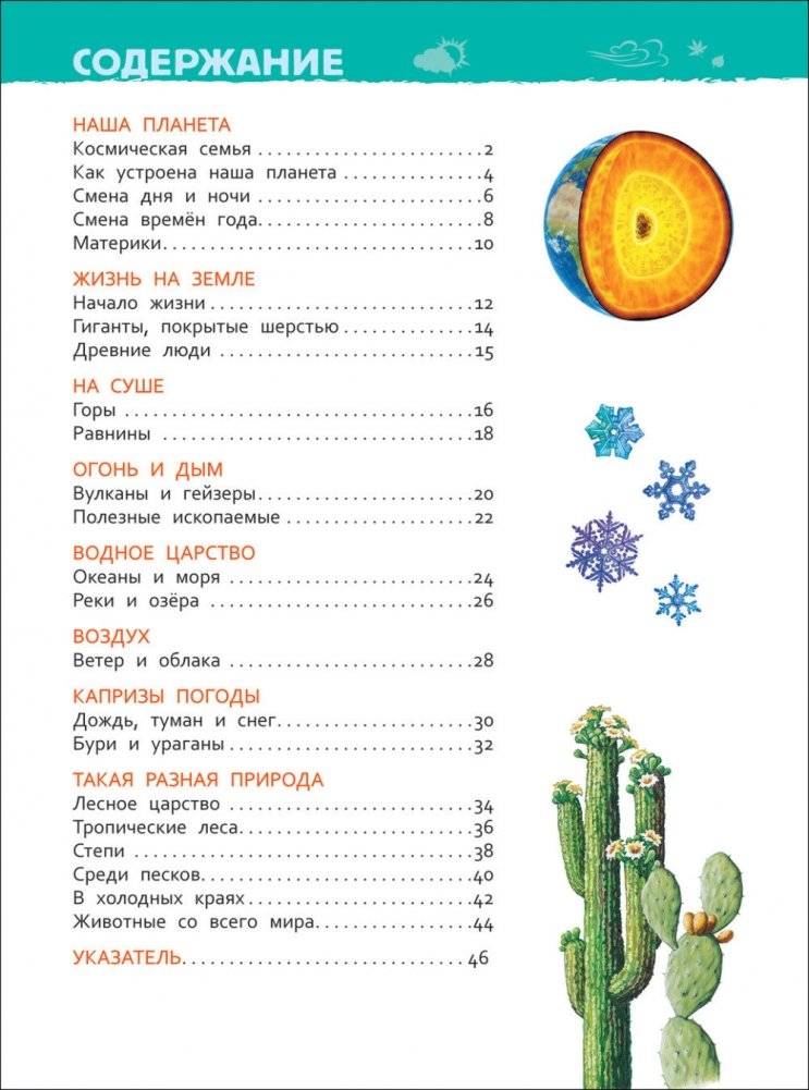 Планета Земля. Энциклопедия для детского сада фото книги 2