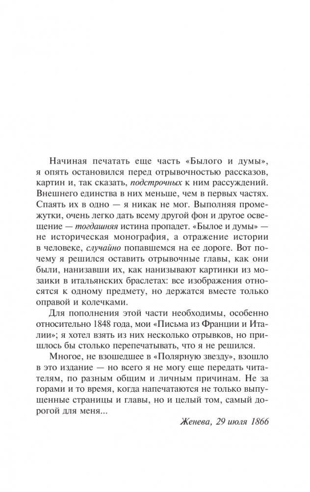 Былое и думы. Эмиграция фото книги 3