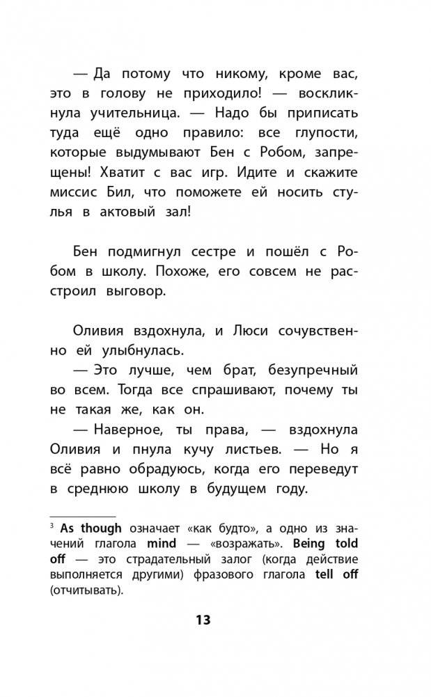 Котёнок Одуванчик, или Игра в прятки = Smudge the Stolen Kitten фото книги 14