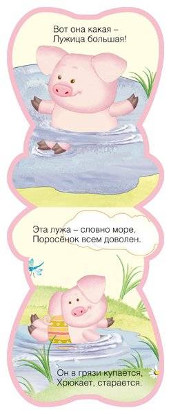 Хрюша фото книги 3