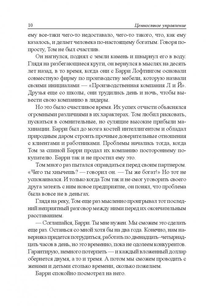 Ценностное управление фото книги 9