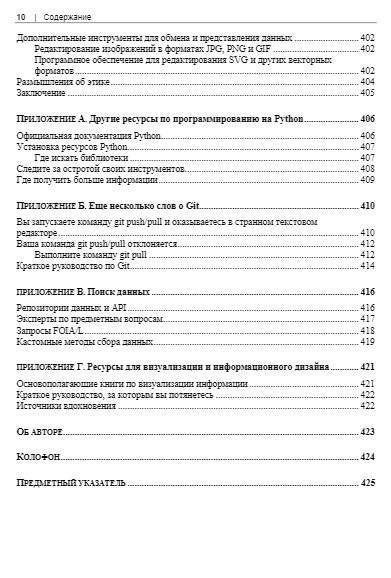 Обработка данных на Python. Data Wrangling и Data Quality фото книги 10