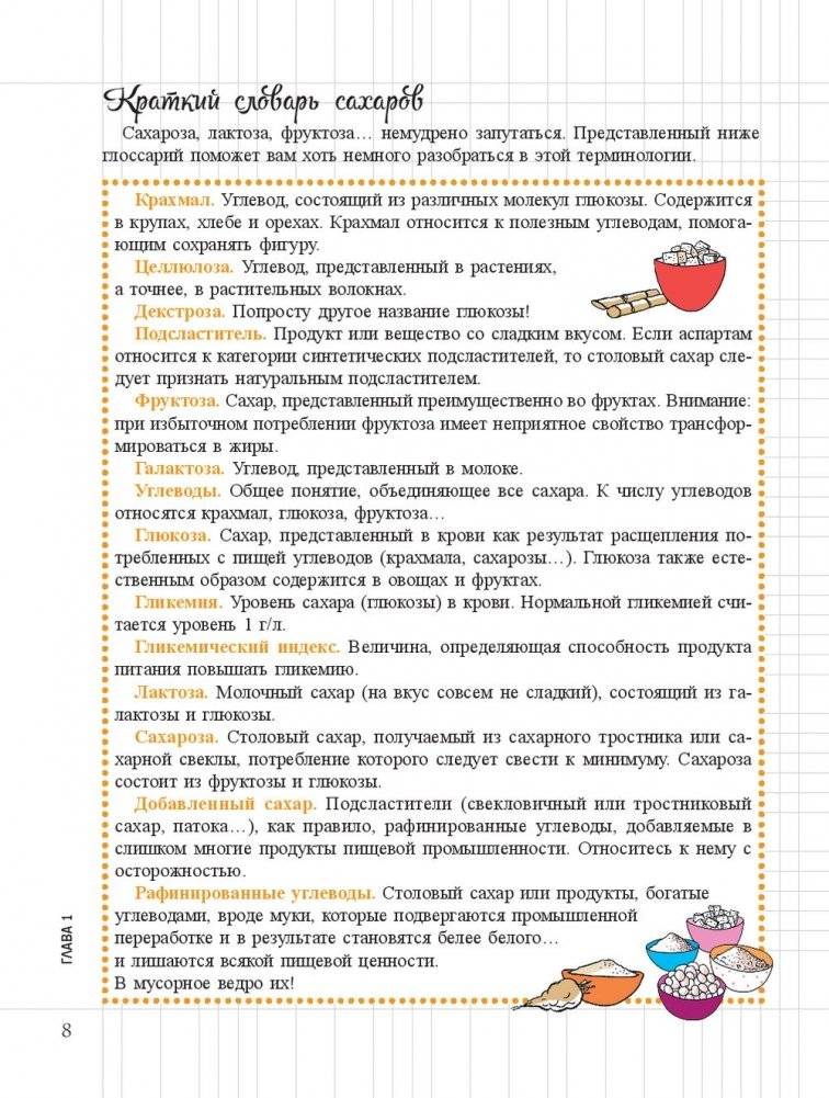 Мой блокнот. Стоп-сахар фото книги 5