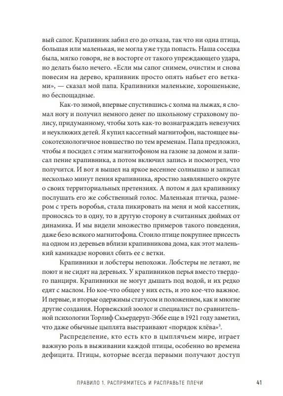 12 правил жизни. Противоядие от хаоса фото книги 8