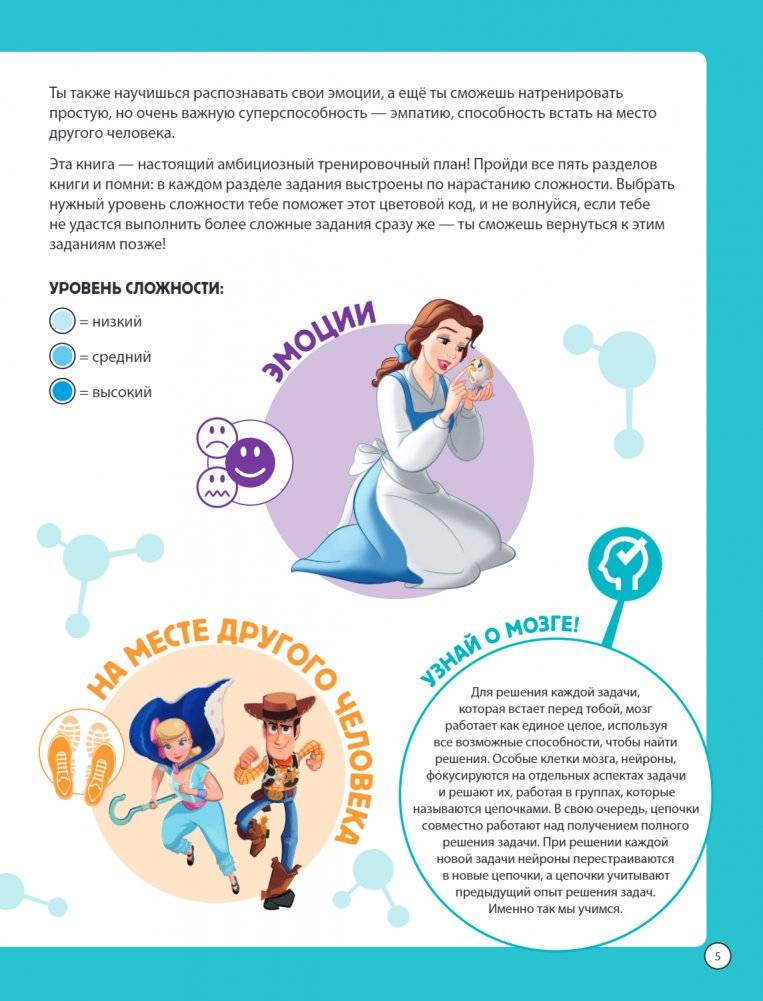 Disney. Интеллектуальные игры и задачи фото книги 3
