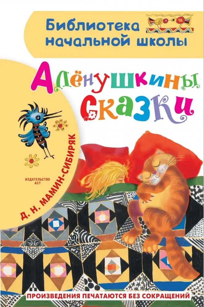 Алёнушкины сказки фото книги