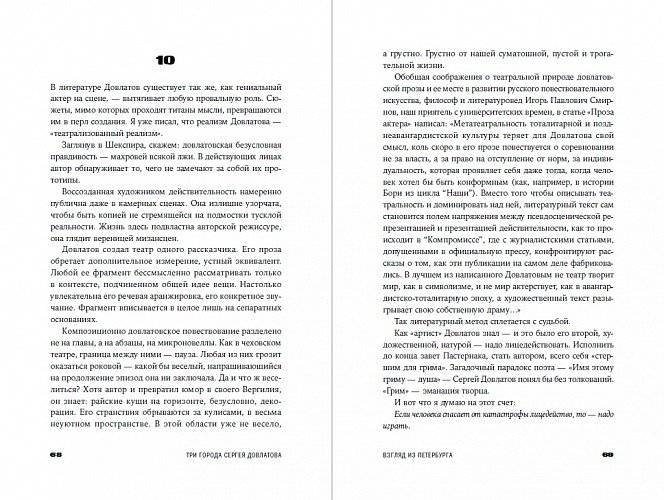 Три города Сергея Довлатова фото книги 3