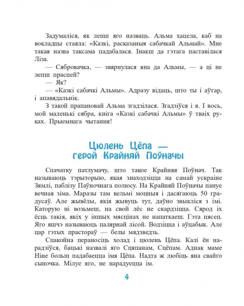 Казкі сабачкі Альмы фото книги 3