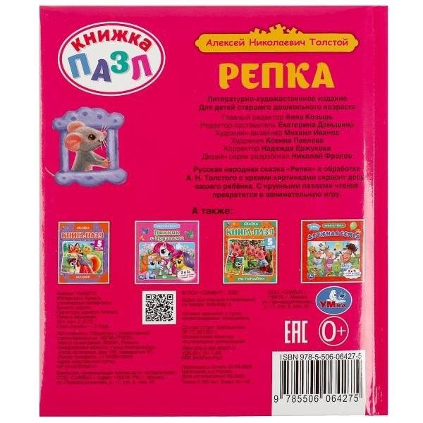 Репка. Книга-пазл, А5, 5 пазлов фото книги 5