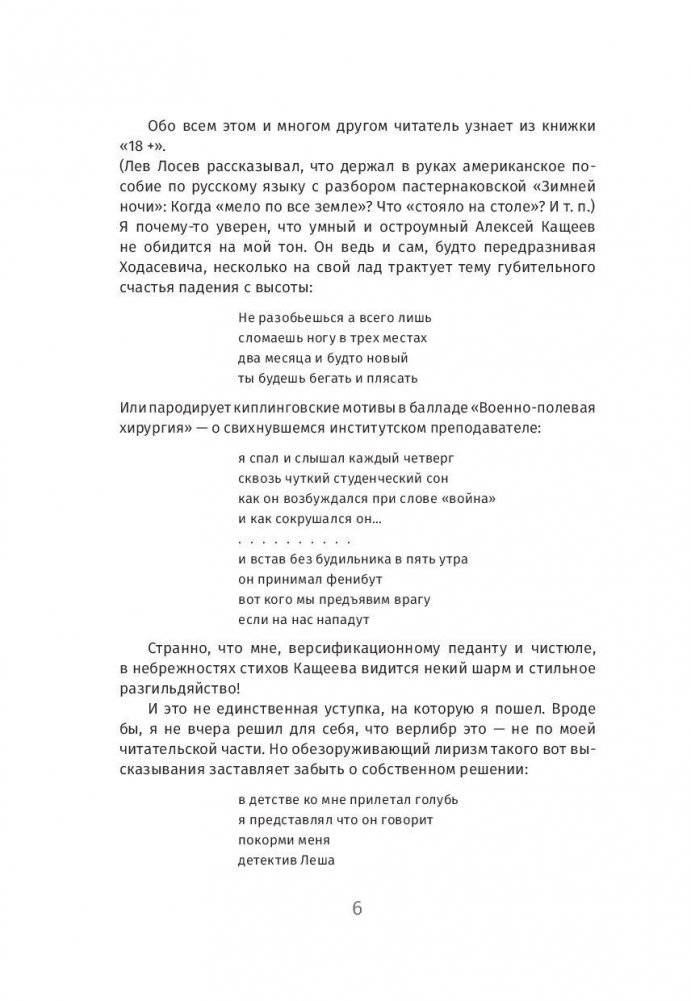 Восемнадцать плюс фото книги 5