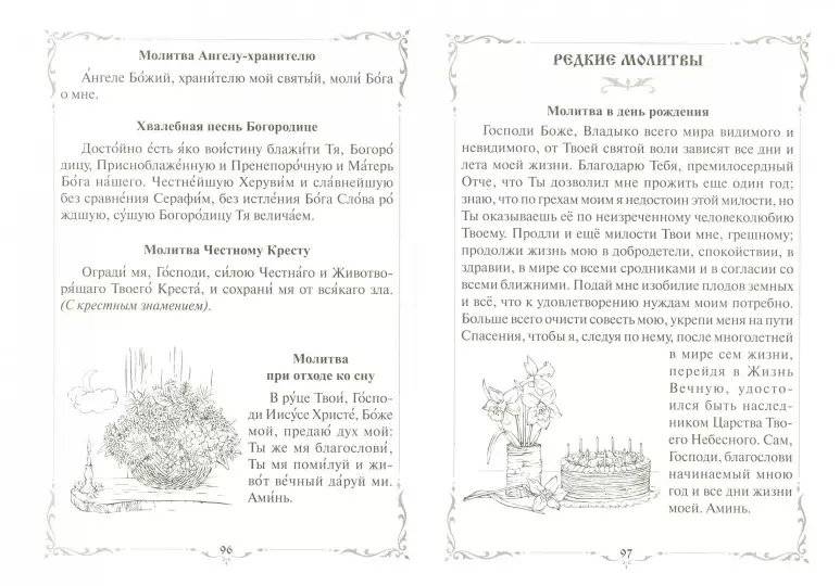 Детям о православной вере. Пособие для занятия в воскресных школах. Книга 2 фото книги 5
