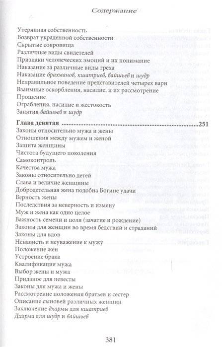 Ману-самхита: Законы человечества фото книги 4