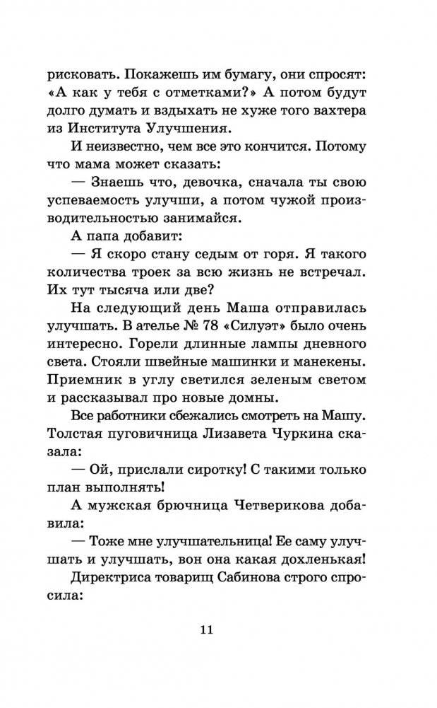 25 профессий Маши Филипенко фото книги 12