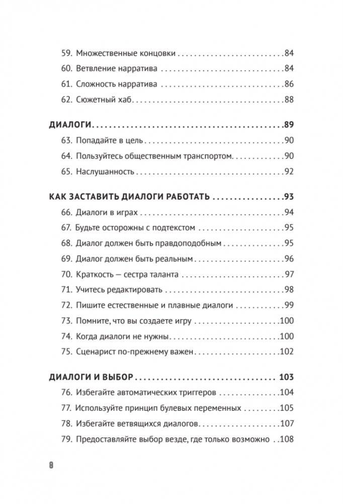 Как сочинить видеоигру: 201 совет от сценариста Broken Sword и Resident Evil фото книги 5