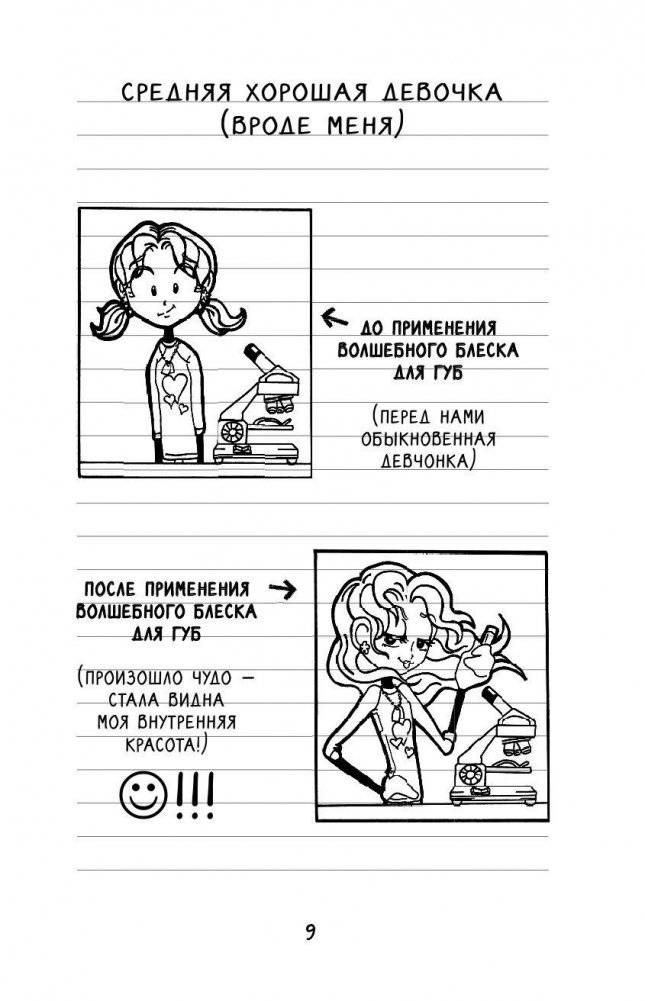 Угадай, кто проиграет? фото книги 10