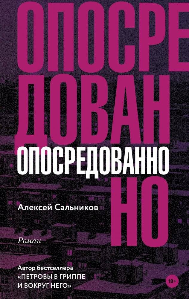Опосредованно фото книги 2