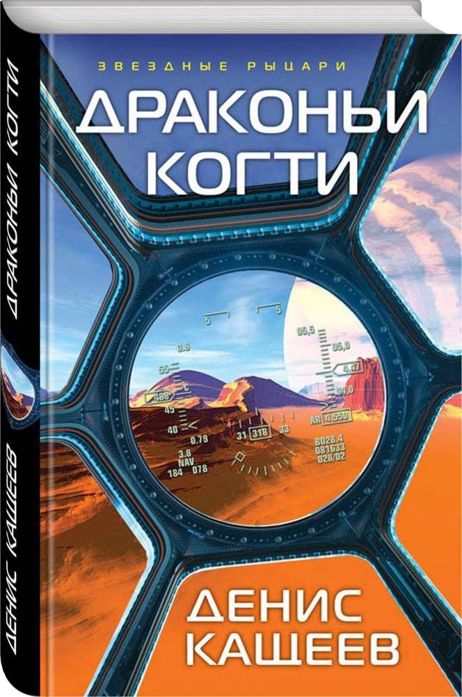 Драконьи когти фото книги 2