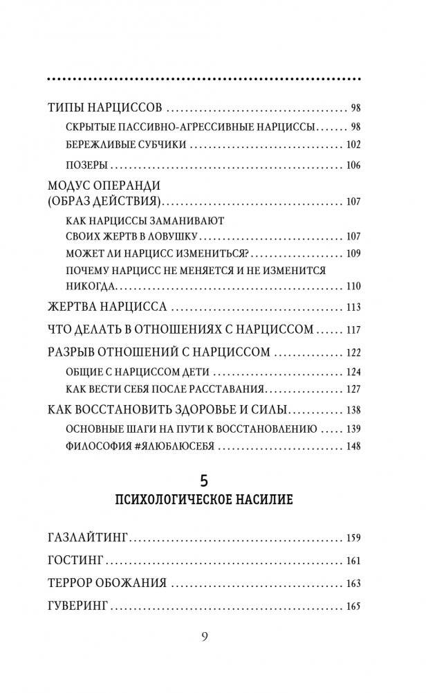 Отравляющий эффект. Как защититься от токсичных людей фото книги 4