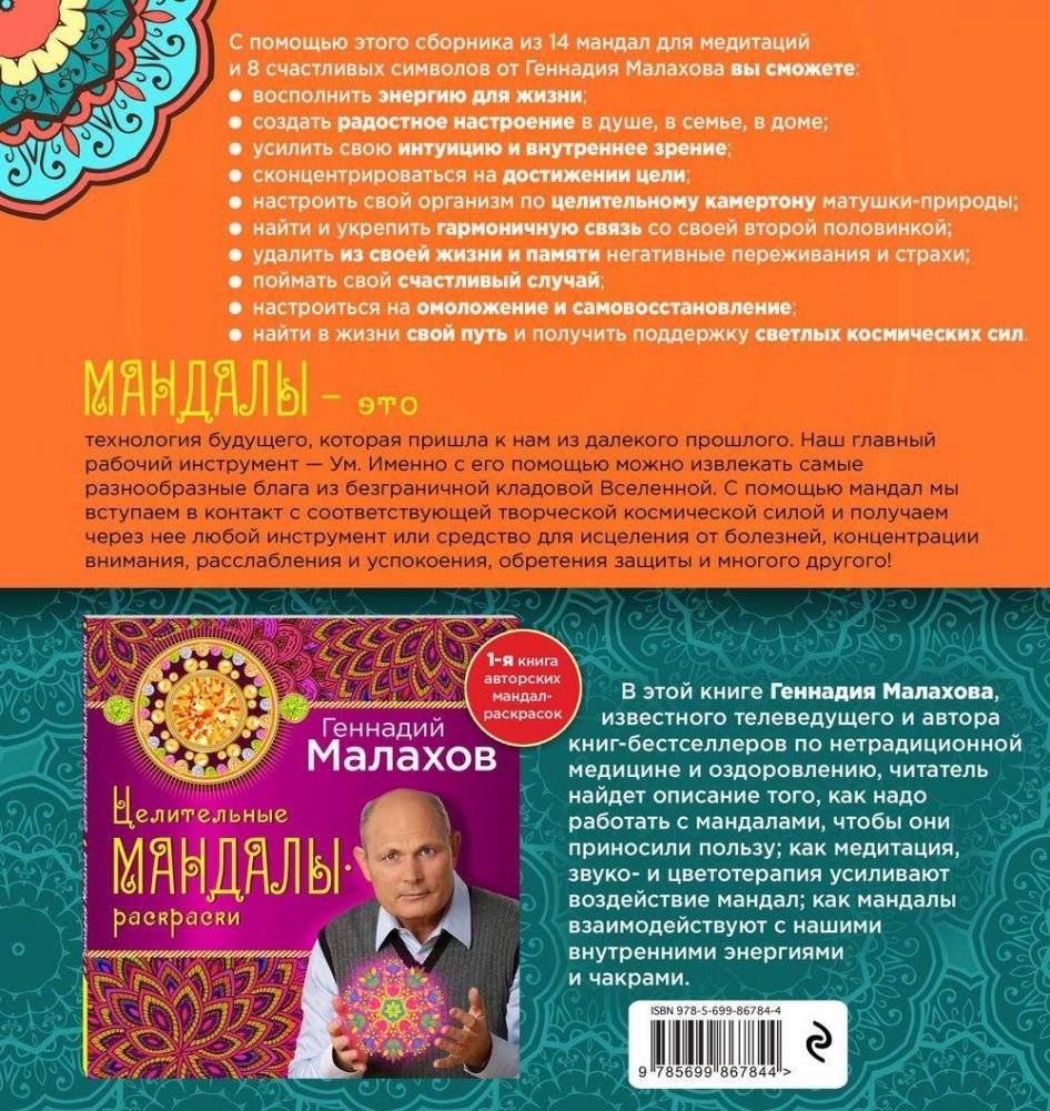 Мандалы-раскраски для здоровья и радости фото книги 3