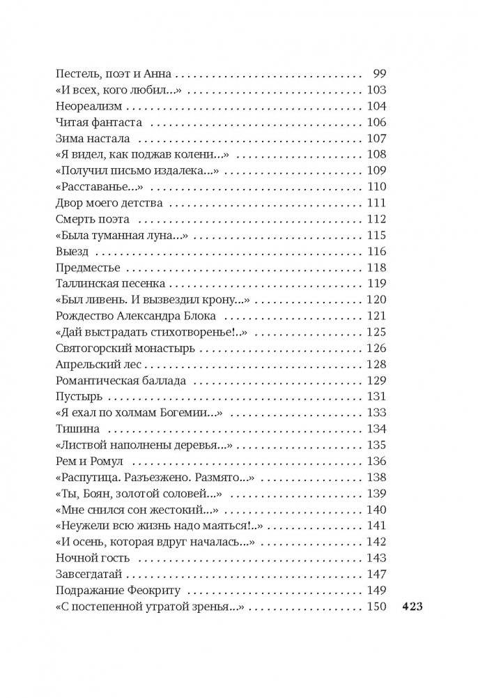 «Ты моей никогда не будешь...» фото книги 4