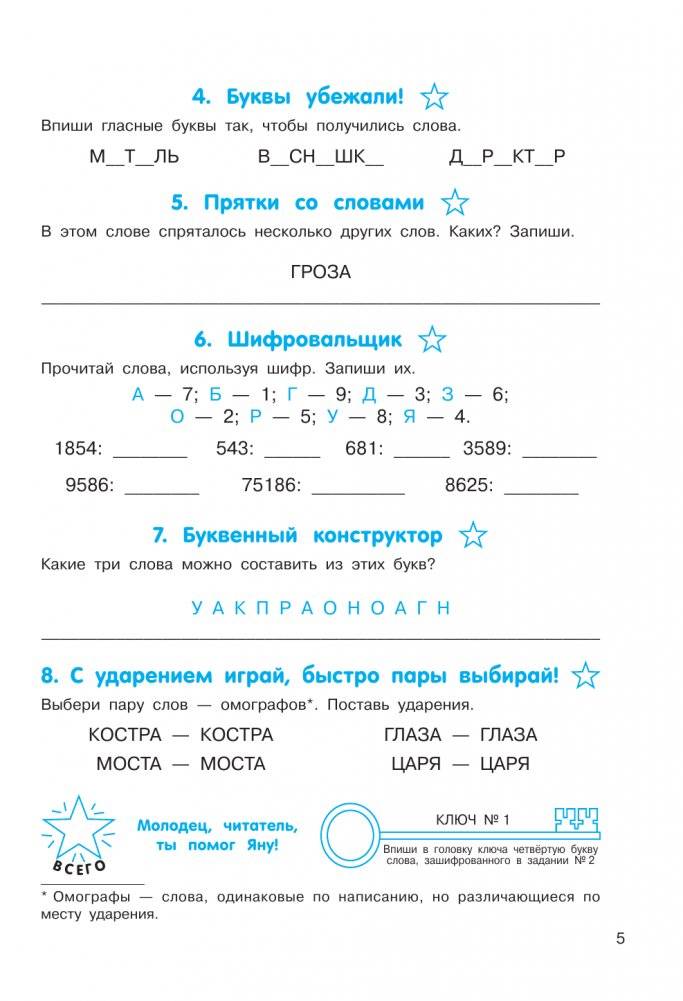 Орфографические головоломки фото книги 4