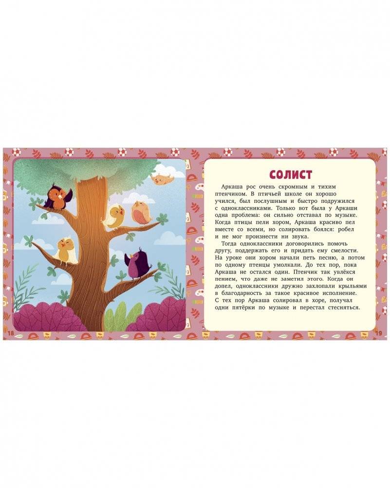 17 историй и сказок. Про школу фото книги 3