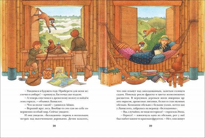 Летающий дом фото книги 2