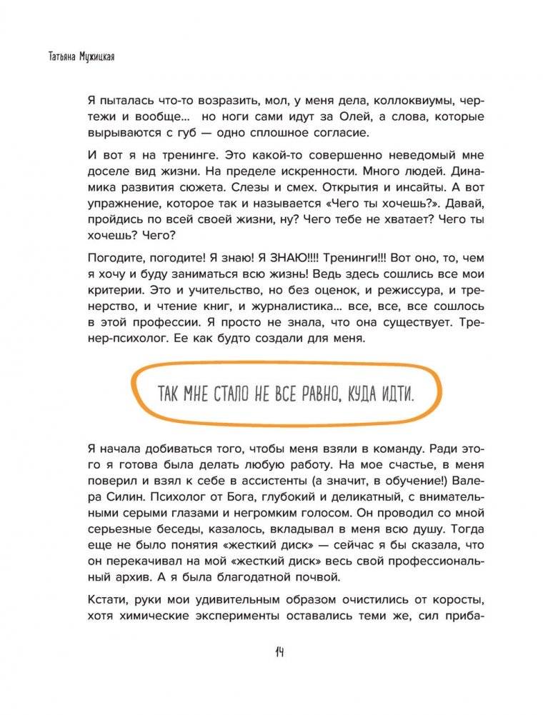 Мне все льзя. О том, как найти свое призвание и самого себя фото книги 4