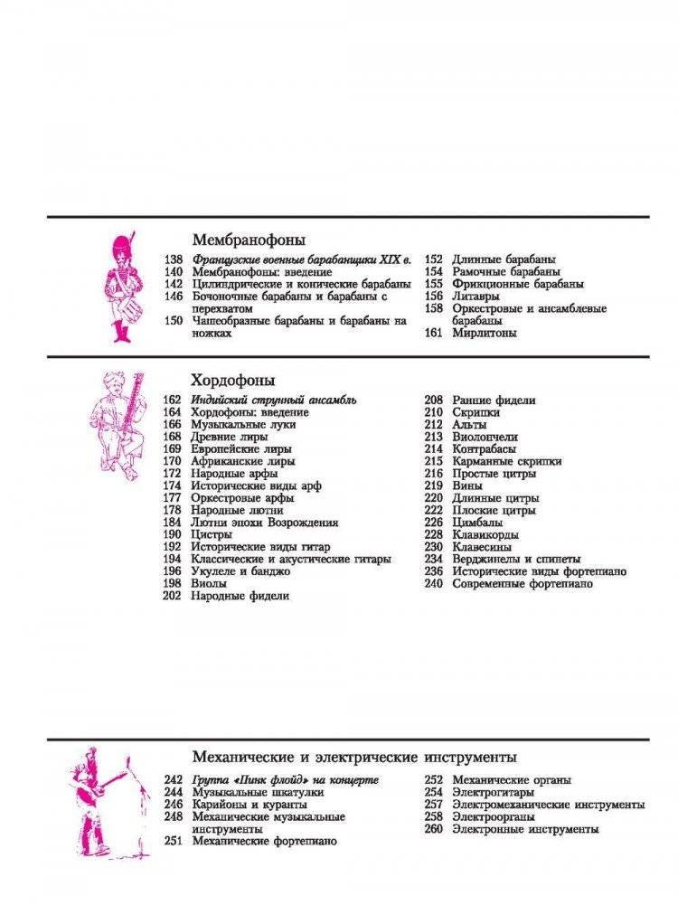 Музыкальные инструменты мира. Иллюстрированная энциклопедия фото книги 3