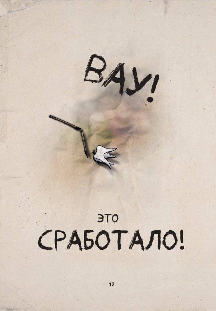 Выпусти меня отсюда! Книга с подвохом (выпуск 1) фото книги 13