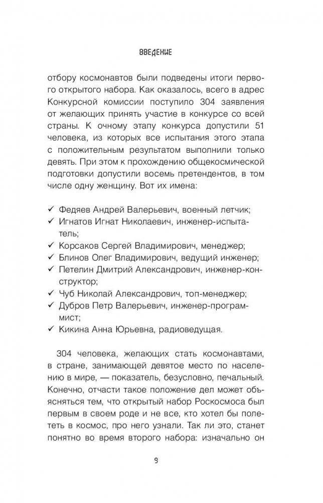 Профессия - космонавт фото книги 10