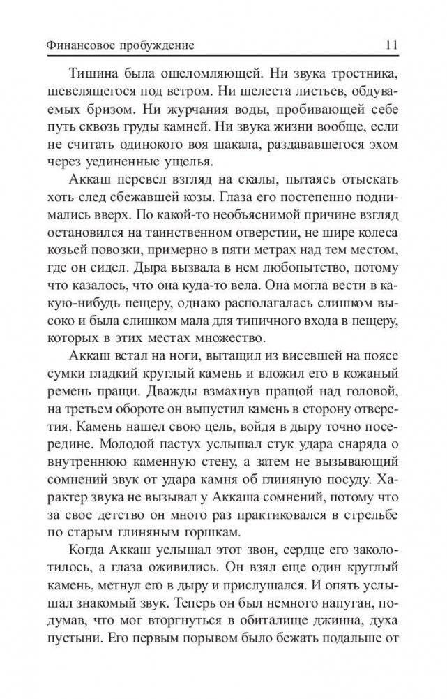 Золотые правила богатства фото книги 8