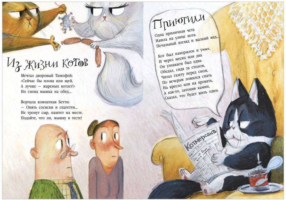 Стихи для малышей. Целый букет котов фото книги 2