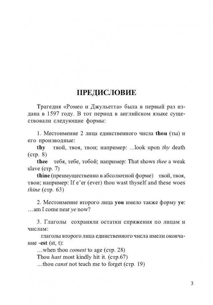 Ромео и Джульетта. Книга для чтения на английском языке фото книги 3
