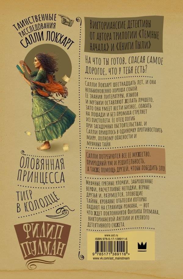 Таинственные расследования Салли Локхарт. Тигр в колодце. Оловянная принцесса фото книги 2